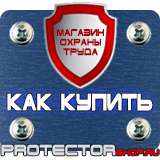 Магазин охраны труда Протекторшоп Схемы движения автотранспорта на стройплощадке в Магнитогорске