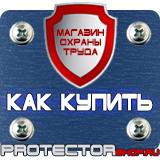 Магазин охраны труда Протекторшоп Алюминиевые рамки а0 в Магнитогорске