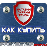Магазин охраны труда Протекторшоп Маркировка трубопроводов щелочи в Магнитогорске