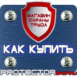 Магазин охраны труда Протекторшоп Маркировка трубопроводов по цвету в Магнитогорске